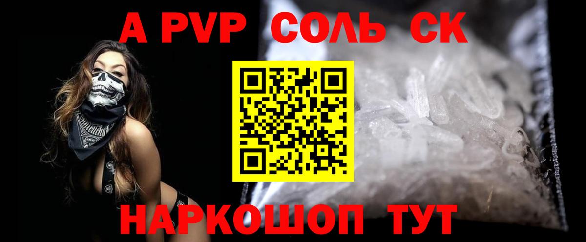 A-PVP VHQ Карасук