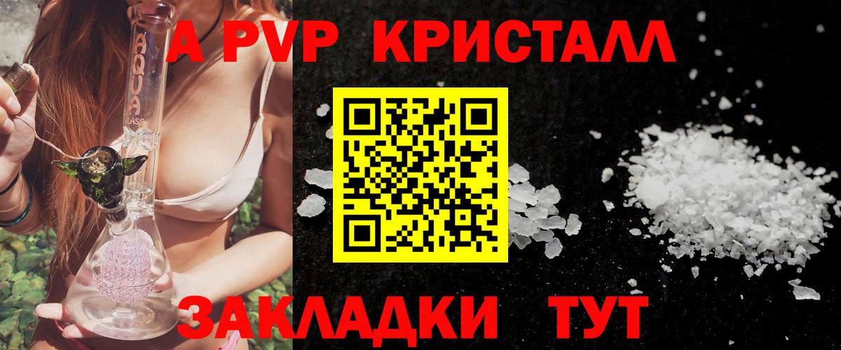 Карасук  хочу   APVP Crystall  Вход с VPN  Alfa_PVP крисы CK 