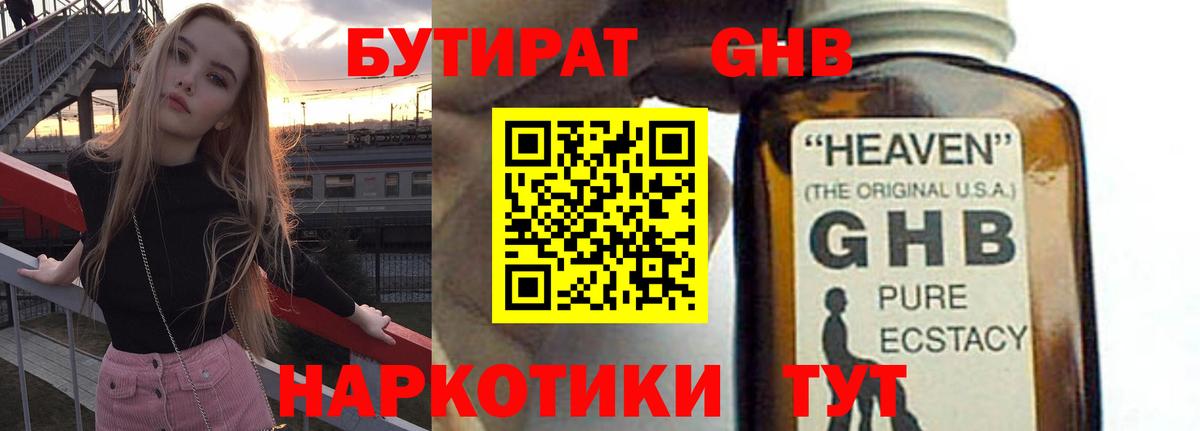 Бутират оксибутират Карасук
