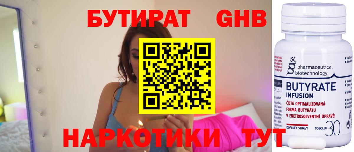 Бутират  Вход с VPN  Карасук  Бутират бутик 