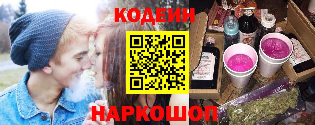 Кодеин напиток Lean (лин)  Кодеин напиток Lean (лин)  Вход с VPN  Карасук 