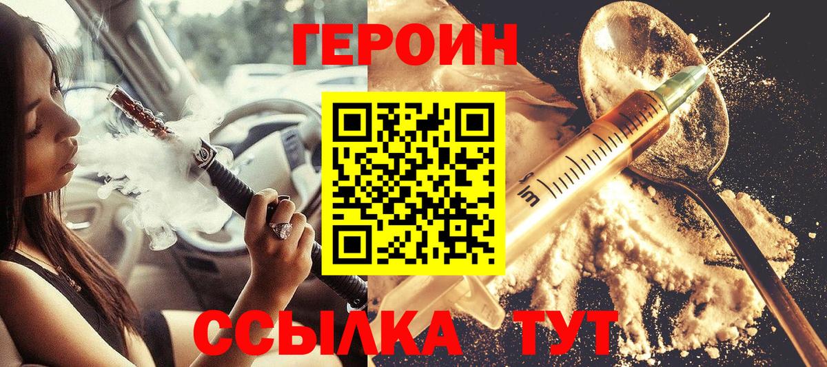 Героин  Вход с VPN  Карасук  Героин белый 