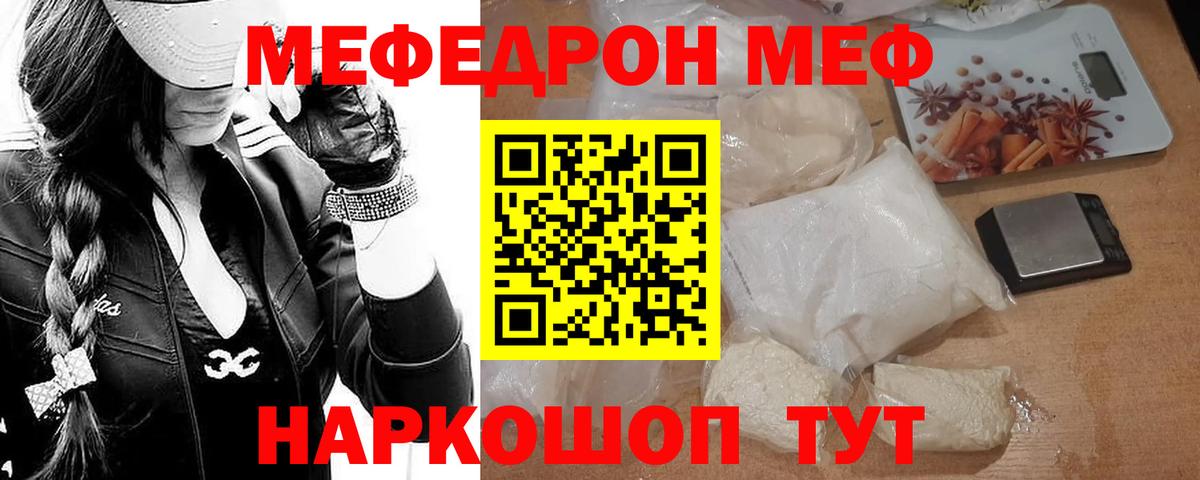 Мефедрон Карасук