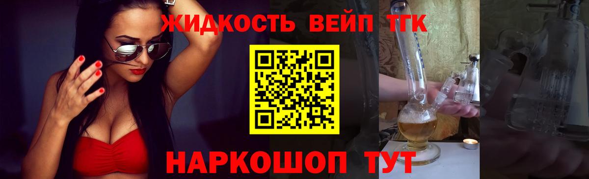 ТГК жижа Карасук
